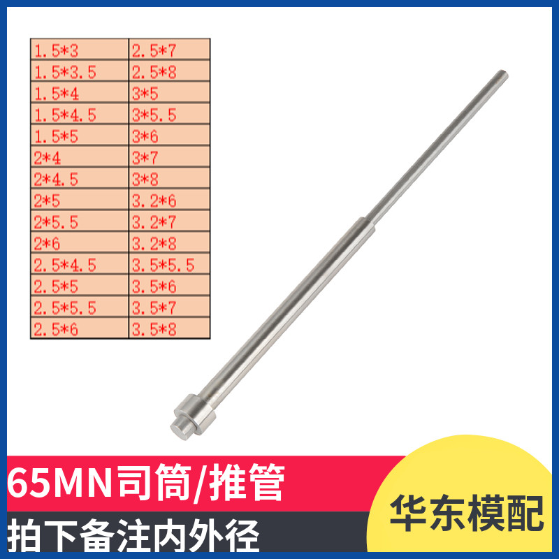 65MN模具司筒顶针/推管顶杆/司筒针/顶管/空心顶杆非标可定做
