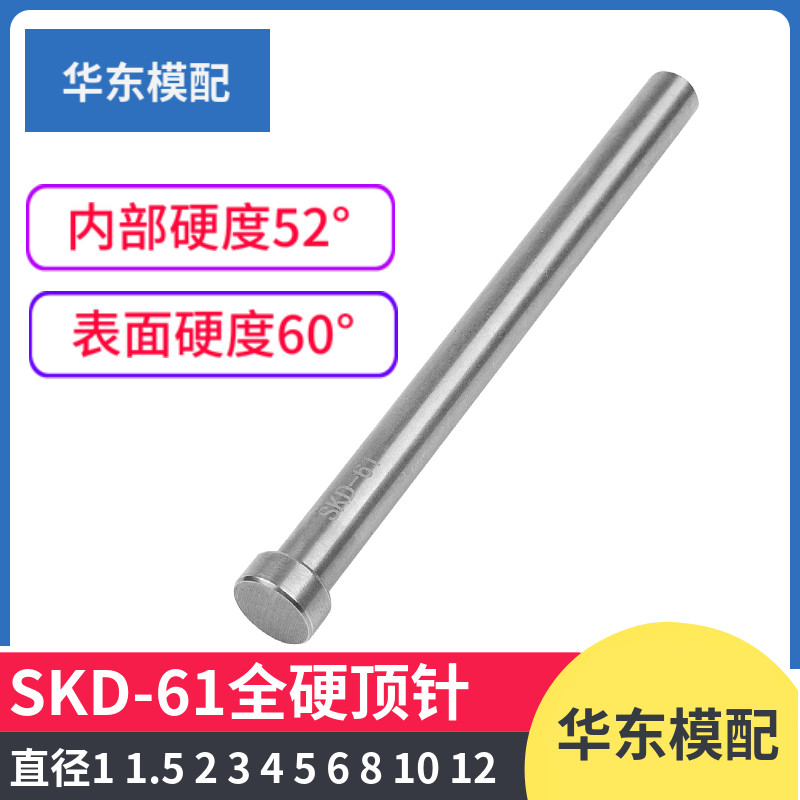 SKD-61全硬顶针真空淡化图片