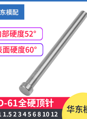 SKD-61全硬顶针真空淡化d=1.5/2/2.5/3/4/5/6/8/10/12