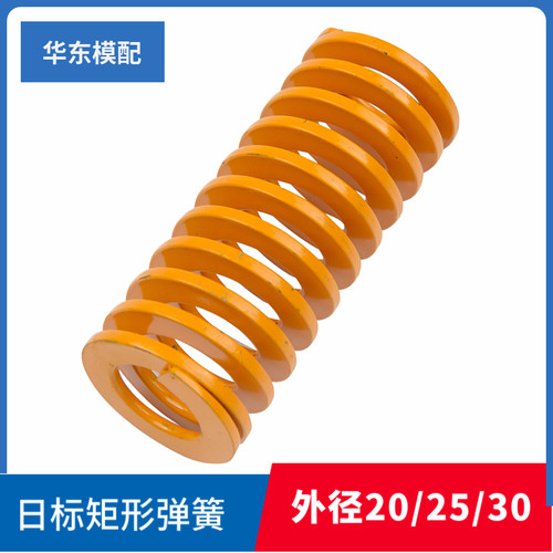 模具日式矩形黄色日标径20/25/30