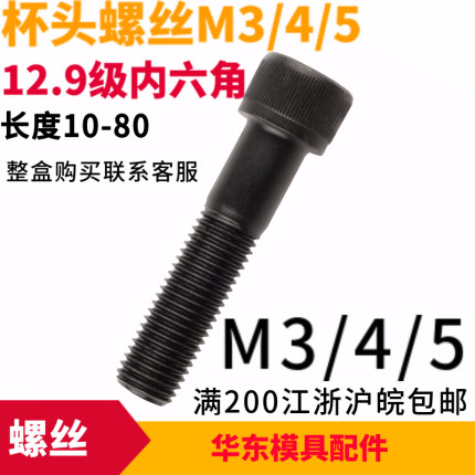 吉祥12.9级合金钢高强度内六角杯头螺丝M3M4M5*10*12*16*20*25*30
