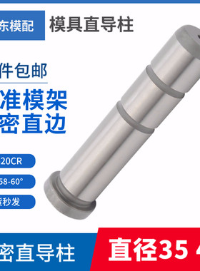 塑模标准模架精密导柱导套Φ3540