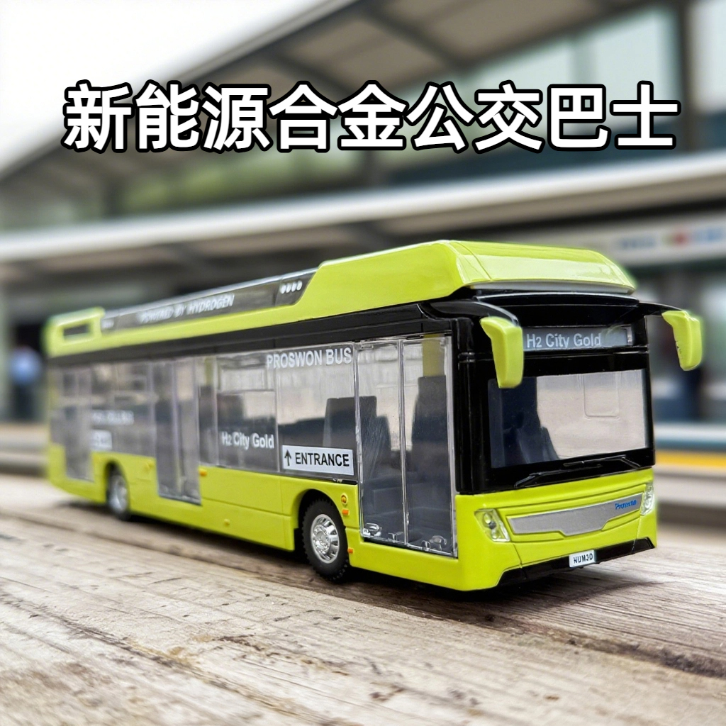 大号合金新能源巴士公交车模型