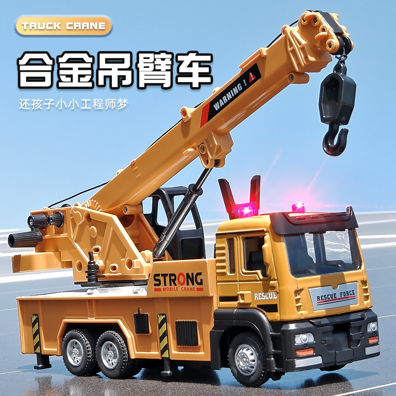 合金吊臂车工程车玩具起重吊车