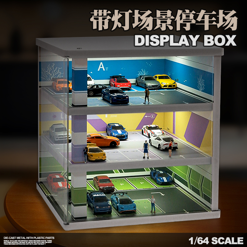 164停车场车模收纳展示盒