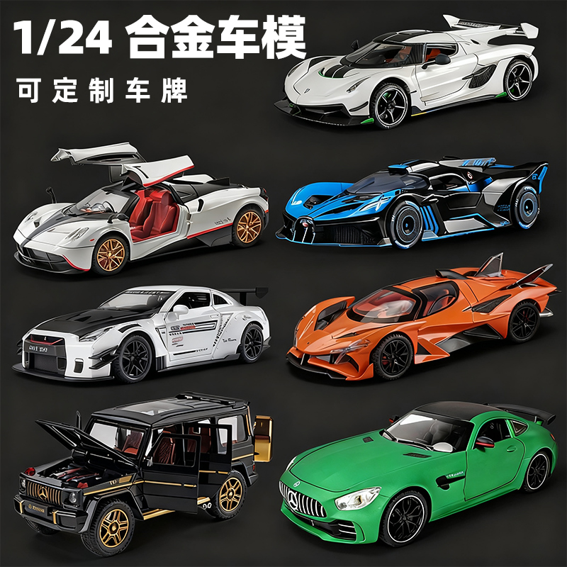 124兰博基尼奔驰GTR汽车模型