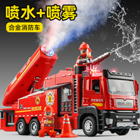 【可噴水+噴霧】合金消防車玩具