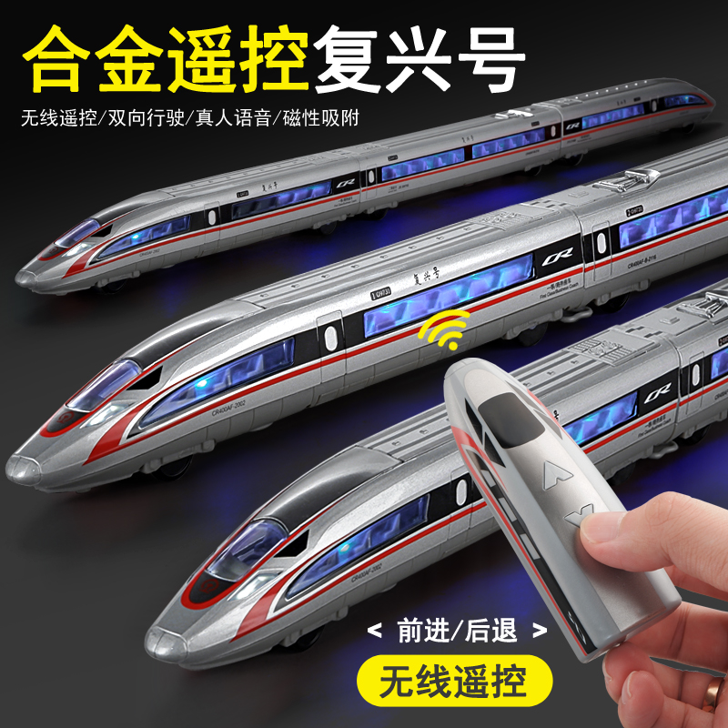 仿真合金电动遥控复兴号模型