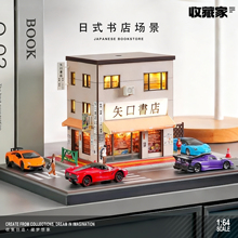 日式书店1比64场景模型微缩停车场建筑城市街道微景观摆件展示盒