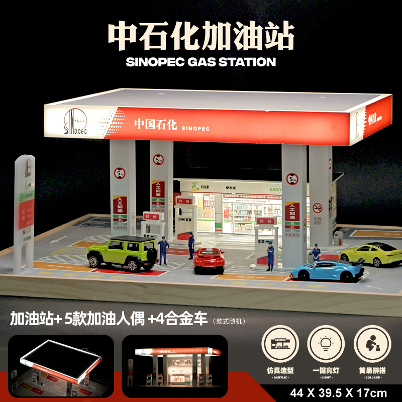 1:64中石化加油站场景模型迷你仿真城市建筑玩具微景观停车场摆件