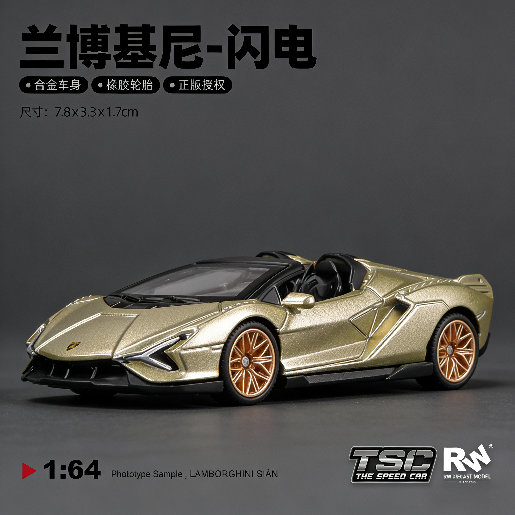 TSC164兰博基尼闪电汽车模型