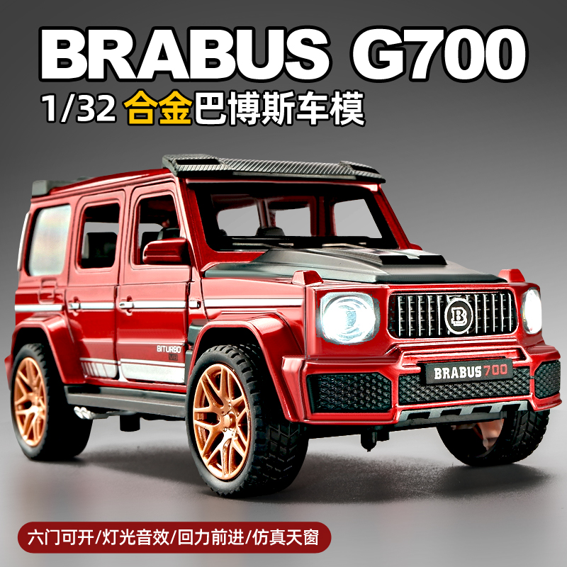 巴博斯G700合金车模玩具摆件