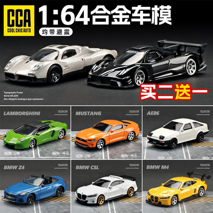 1:64彩珀cca车模合金小汽车模型兰博基尼跑车玩具车男孩迷你摆件