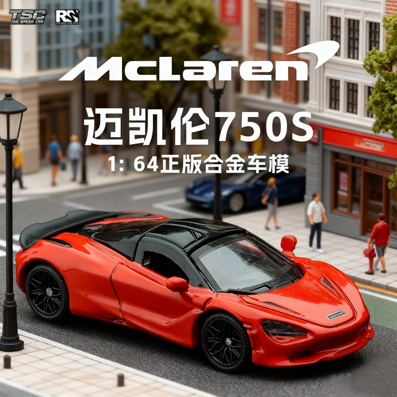 TSC164迈凯伦750S跑车模型