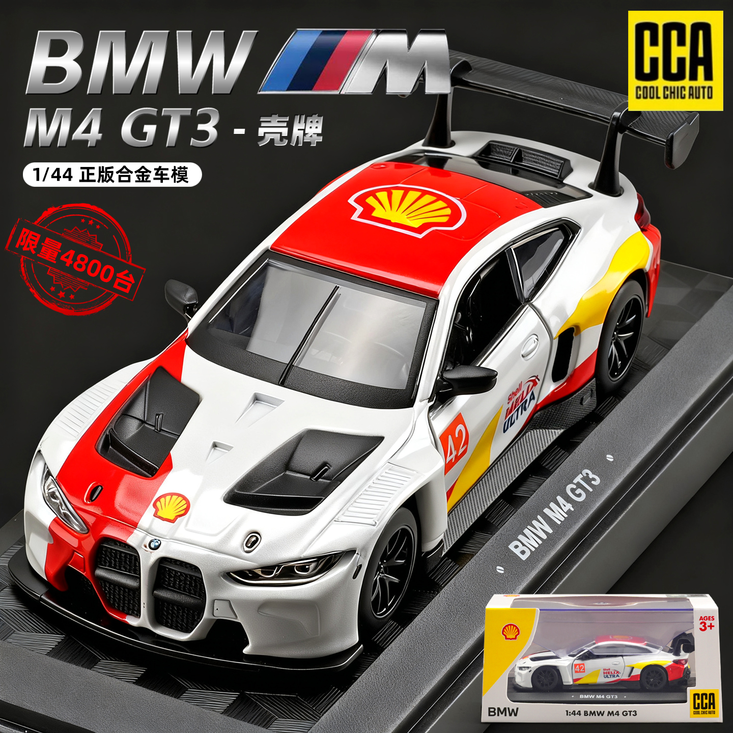 CCA 1:44宝马M4GT3壳牌Shell联名合金限量汽车模型摆件玩具车男孩