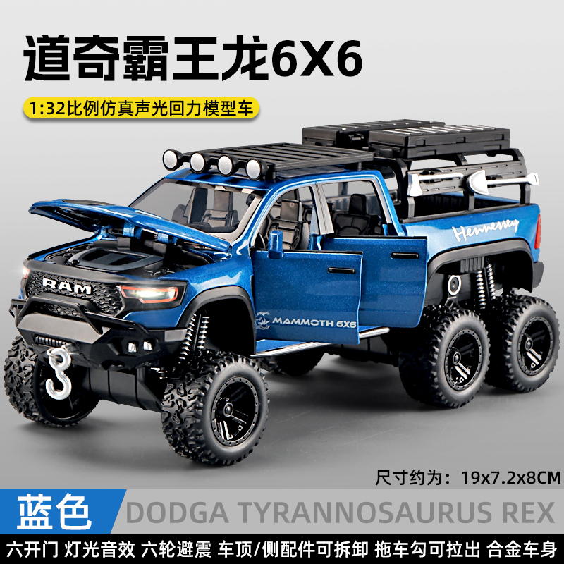132道奇霸王龙6X6皮卡车模型