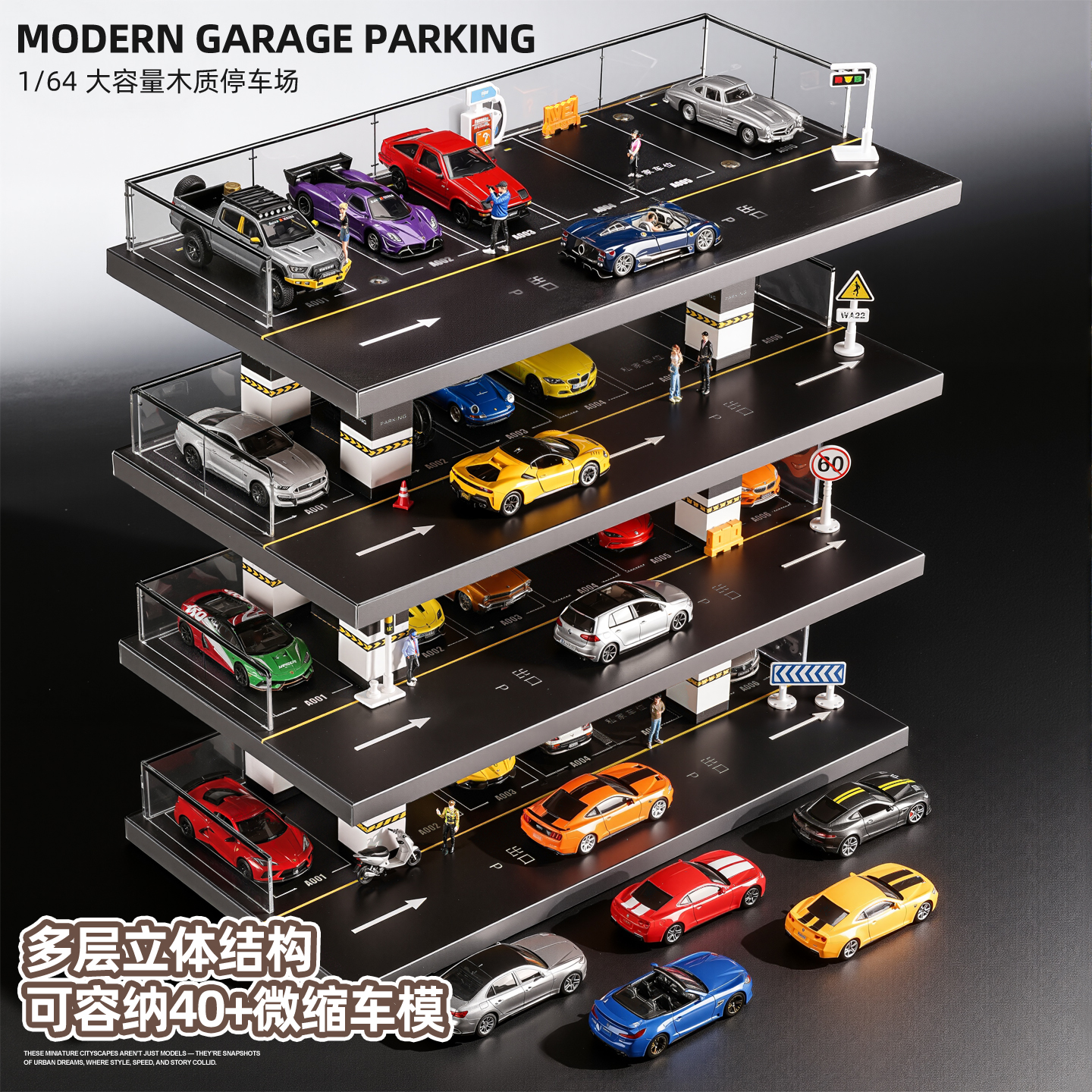 【四层升级】164大型停车场模型