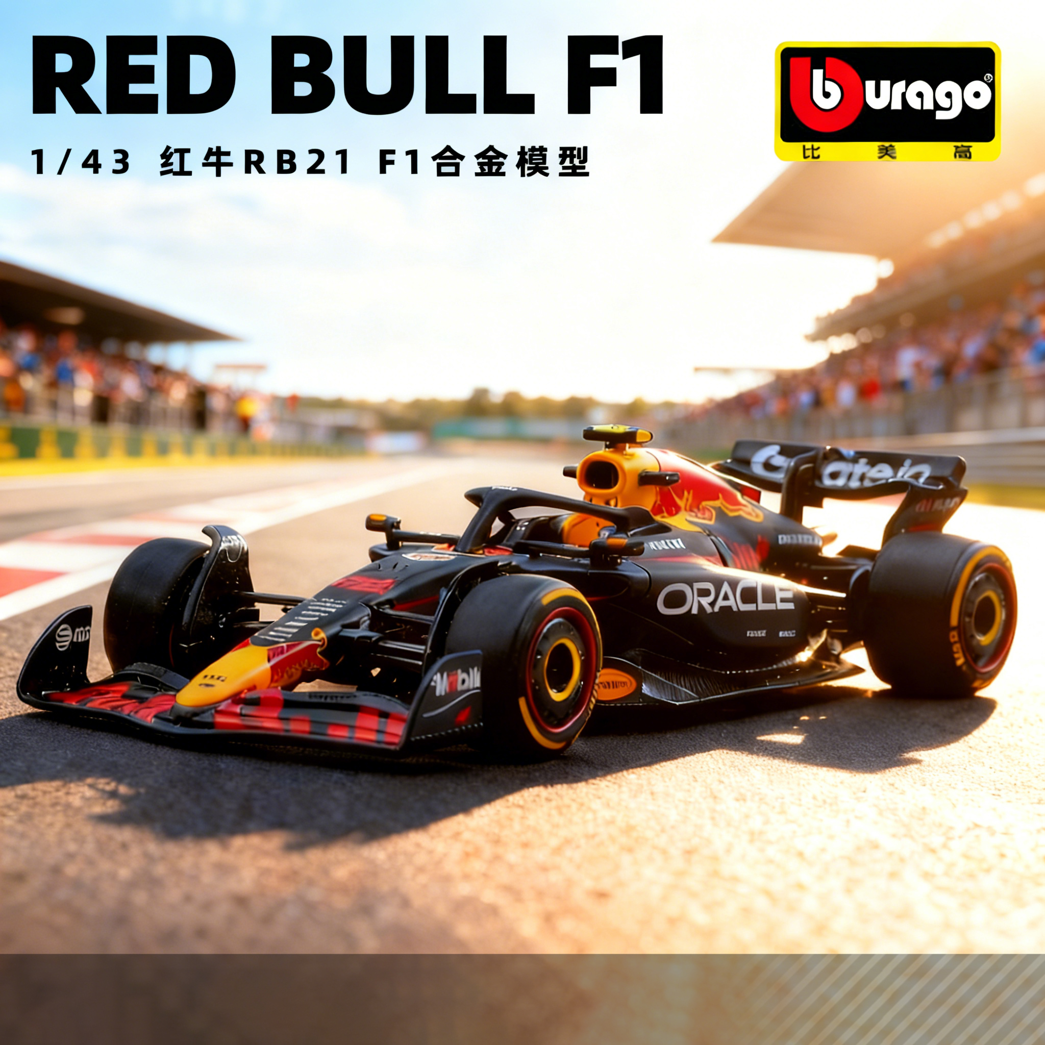 143比美高f1红牛RB21方程式赛车