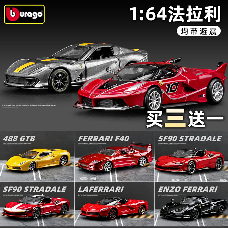 164比美高法拉利f40拉法488