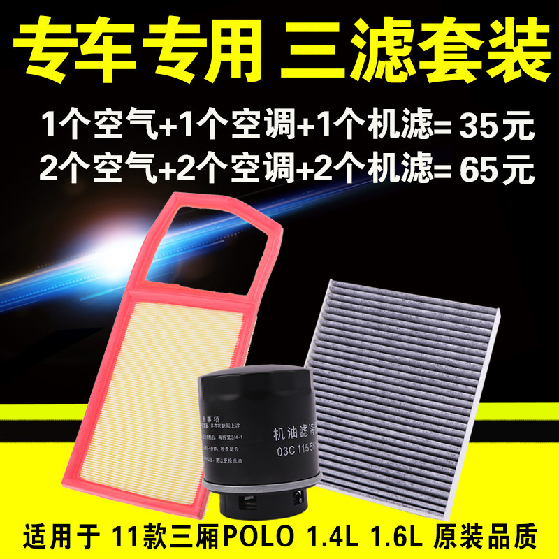适用大众11款POLO三厢1.4空气空调机油滤芯格1.6机滤原厂升级三滤