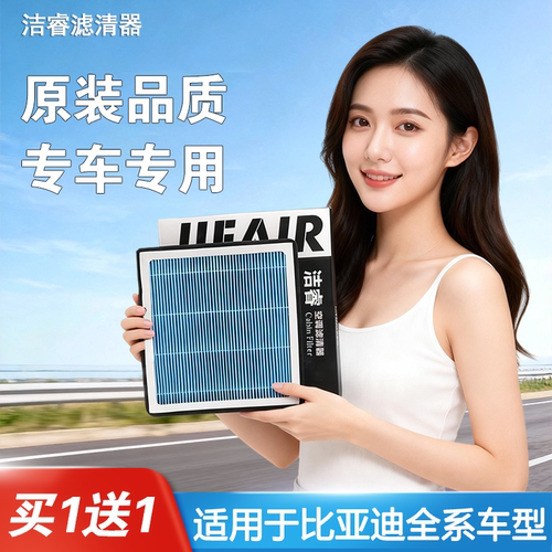 适配比亚迪唐宋PLUS秦DMI元PR0汉EV驱逐舰海豹海豚海鸥空调滤芯格