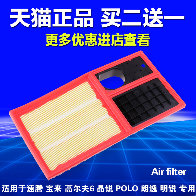 适用于大众速腾宝来高尔夫6晶锐朗逸明锐1.6空调空气滤芯原厂升级-封面