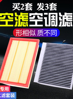 适配长安二代逸动空气空调滤芯18 19 20活性炭21款plus空滤格原车