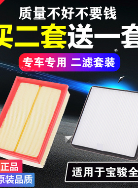 适用宝骏730 560 310W空滤510空调滤芯630空气滤芯格原装原厂升级