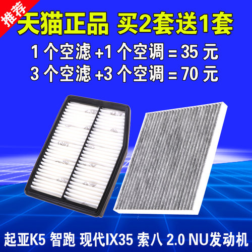 适用于起亚K5智跑现代ix35索纳塔八索8代空调空气滤芯2.0专用空滤 - 封面