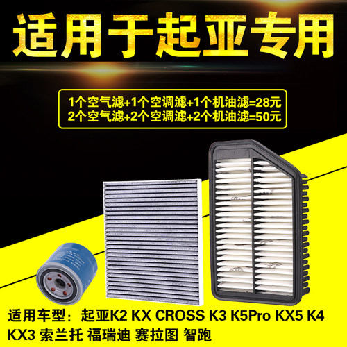 专车专用 二滤套装