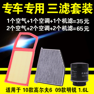 适用大众10款 09明锐1.6L空气机油滤芯格机滤原厂升级三滤 高尔夫6