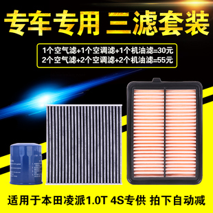适用本田19款凌派享域1.0T空气空调机油滤芯原厂升级三滤保养套装
