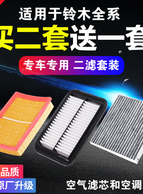 适用于铃木新奥拓雨燕天语SX4尚悦锋驭空调空气滤芯原厂升级空滤