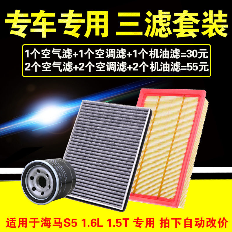 适用14-19款海马S5三滤 空气空调机油滤芯格 1.6原厂升级1.5T机滤