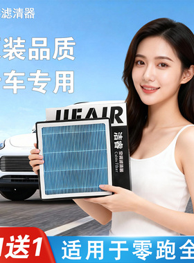 适用于零跑C10空调滤芯C11/C16/B10/B01/C01/T03/Lafa5空气滤清器