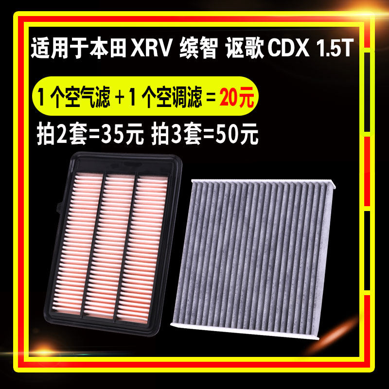 适用于本田XRV讴歌CDX缤智空调空气滤芯滤清器格原厂升级1.5T空滤