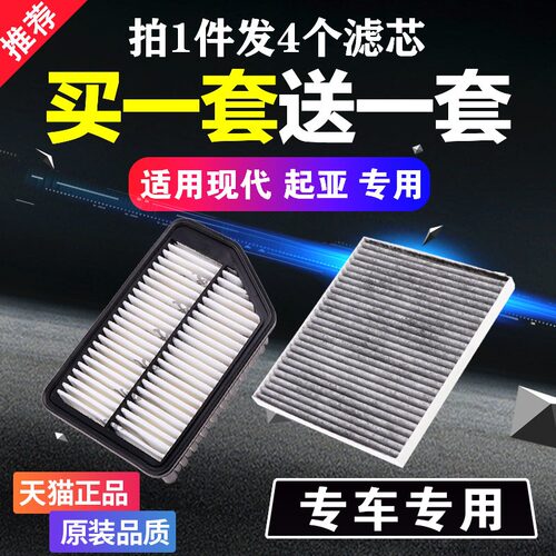 买一套送一套（2个空气滤+2个空调滤）