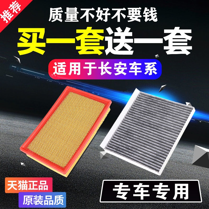 适配长安逸动空气空调滤芯12-21款一二三代plus格dt原厂升级空滤