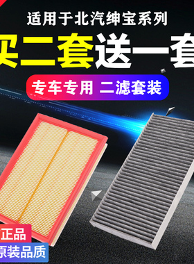 适用北汽绅宝D50 D60 X35 X55 X65空气空调滤芯空滤格X25原厂升级