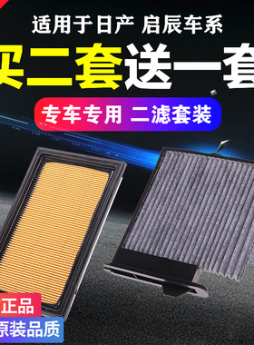 适用于日产骐达NV200经典轩逸骊威颐达空调空气滤芯原装原厂升级