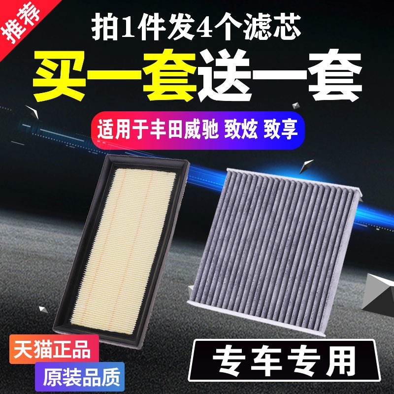 适用丰田威驰致炫致享空调14格17空气滤芯21原厂升级22款fs滤清器-封面