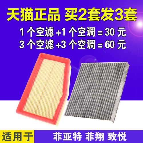 适用于菲亚特菲翔1.4T致悦空气空调滤芯空滤格滤清器专用原厂升级 - 封面