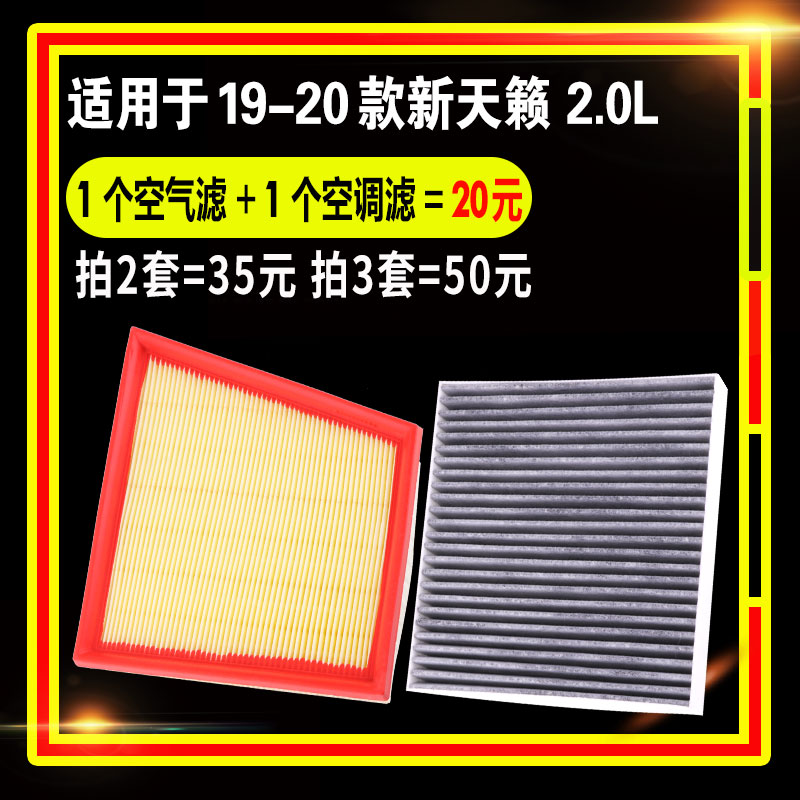 适用19-20款日产全新天籁空调空气滤芯格滤清器原厂升级2.0L空滤