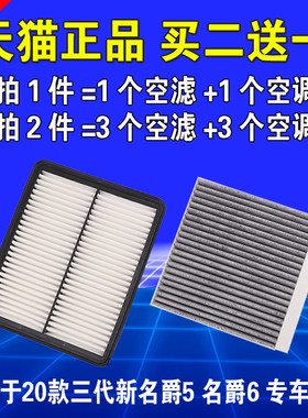 适用20-21款三代新MG6名爵MG5荣威I6MXA空气空调滤芯原厂升级1.5T