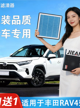 适用于丰田RAV4荣放空气空调滤芯16原厂升级19滤清器20-21-22-24