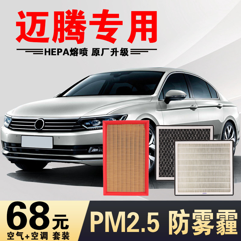 适用于一汽大众迈腾B8空调空气滤芯B7原厂升级1.4汽车1.8空滤2.0T