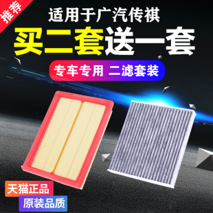 升级 适用广汽传奇传祺GS4空气空调滤芯GA3视界GS3空滤GS5原厂原装