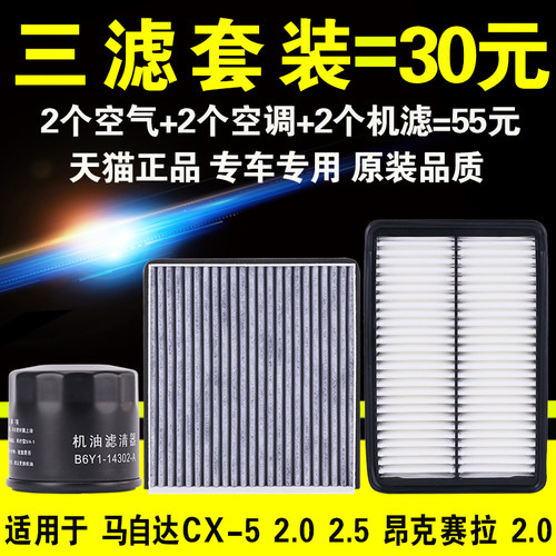 马自达国产cx-5昂克赛拉机油滤芯