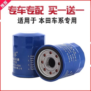 适用于本田XRV杰德思域思铂睿CRV锋范飞度雅阁机油滤芯格原厂升级