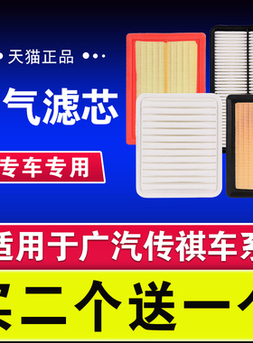 适配广汽传祺GA6 GS6 GS3 GS4 GM6 GA8 GA3空气滤芯空滤格滤清器